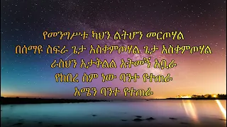 በእምነት ይኖራል ፃድቅ ዘማሪ ታምራት ኃይሌ