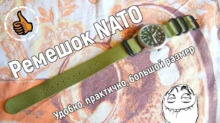 NATO ремешок для часов