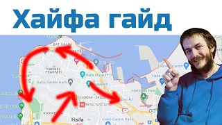 Haifa: the best tour route (Israel)