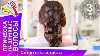 Прическа на Длинные Волосы. Советы Стилиста. StarMediaKids