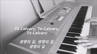 Via Dolorosa - Sandy Patti (고난의 길) Lyrics : Han 한글 / Eng 영어