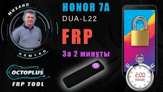 FRP! Honor 7a dua-l22. За 2 минуты! Octoplus FRP Tool