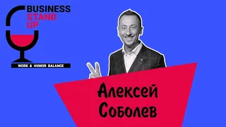 Алексей Соболев | Business Stand Up