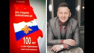 8.11.17 ДК МИИТ, праздничный концерт «День сотрудника ОВД РФ» 100 лет со дня основания милиции