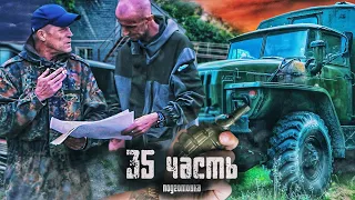 ЗАГАДКА ЯНТАРНЫХ ШАХТ! - 35 часть