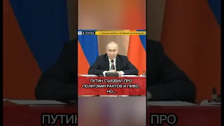 Путин язвит про пиво и политэмигрантов #shorts #russia