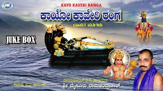 Kayo Kaveri Ranga || Mysore Ramachandrachar || Dasara Padagalu || JUKE BOX || Kannada