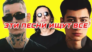 ТОП 50 ПЕСЕН КОТОРЫЕ ИЩУТ ВСЕ В ТИК ТОК | ТРЕНДЫ TIKTOK | НОВИНКИ ФЕВРАЛЬ 2023