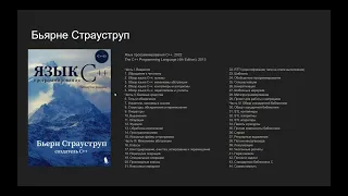 Лучшие книги для изучения С++