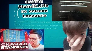 ТУТОР КАК СКАЧАТЬ ПРИВАТКУ STANDKNIFE 2.1 НА ПК!🔥