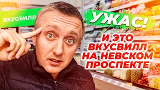 Цены в магазине ВкусВилл на Невском проспекте.