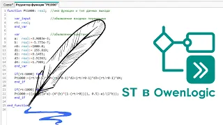 ST в OwenLogic. Создаем функцию преобразования сопротивления в температуру на примере Pt1000.