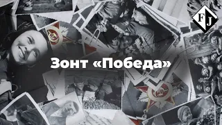 Зонт «Победа» от бренда Flioraj, ART 90545