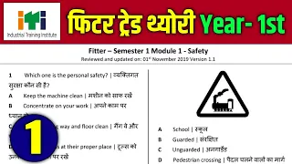 Class 01 | Safety | ITI Fitter Trade Theory 1st Year | iti fitter 1st year theory important question