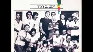 אריק איינשטיין - בשבחי הסמבה