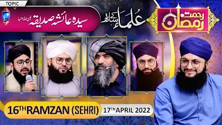 "Rehmat-e-Ramzan Transmission" | 16th Sehri | Part 1 | With Hafiz Tahir Qadri | 17 April 2022