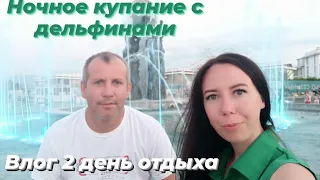 день 2 отдыха. 🐬дельфины плавают рядом Нижниимеритинка