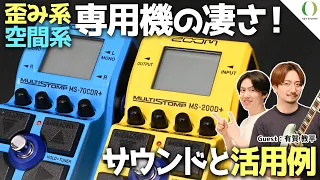 【ENG Subs】Exploring the Versatility of ZOOM MultiStomp MS-200D+ and MS-70CDR+