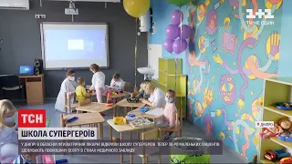 У Дніпрі відкрилася школа супергероїв - 30 маленьких пацієнтів дістали право на освіту