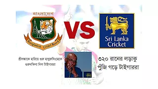 Bangladesh vs Sri Lanka, tri-series 3rd odi match - Cricket Score 2018