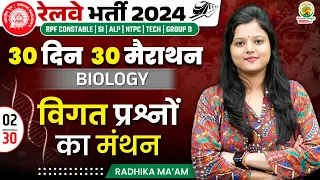 🔴Biology PYQ | Marathon 2 | 30 Din 30 Marathon | Railway Bharti 2024 | Radhika Mam | RG State Exams