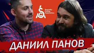 Даниил Панов - SCA, Капинг, Обжарка/Интервью