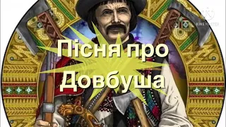 Василь Котович, "Пісня про Довбуша" ( Музика яку варто послухати ).