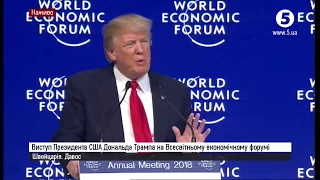 Давос-2018: виступ Дональда Трампа