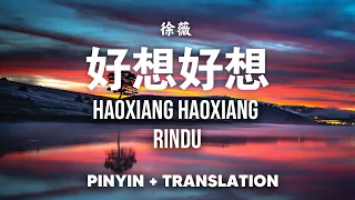 Hao Xiang Hao Xiang | Pinyin + translate | Lagu legendaris 90an
