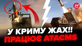 🔥Гуде вся РФ! ATACMS РОЗНОСЯТЬ Крим (ВІДЕО). Путін Б'Є НА СПОЛОХ. Уже є РЕАКЦІЯ Міноборони РФ