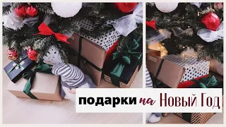 🎄НОВОГОДНИЕ ПОДАРКИ В ПОСЛЕДНЮЮ МИНУТУ 🔥