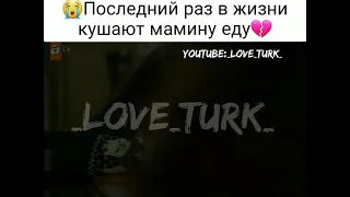 Последний раз в жизни кушают мамину еду💔Мои братья и сёстры