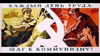 Советская держава (Soviet State)