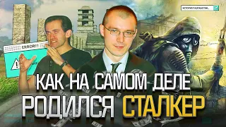 ПЕРВАЯ НАУЧНАЯ ИСТОРИЯ S.T.A.L.K.E.R.: Oblivion Lost (1998-2002) [feat. Vector Infamous]