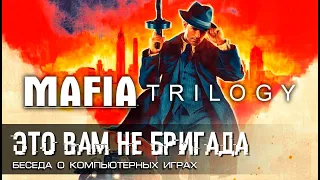 MAFIA TRILOGY. Это вам не бригада. Вячеслав Шитов и Глеб Таргонский.