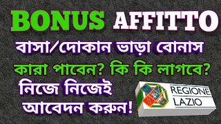 BONUS AFFITTO বাসা ভাড়ার বোনাস নিজে নিজে কিভাবে আবেদন করবেন?