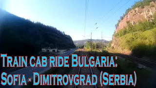 Train Cab Ride Bulgaria: Sofia - Dimitrovgrad (Serbia) [cross border railway]