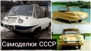 Как делали самодельные автомобили в СССР №2