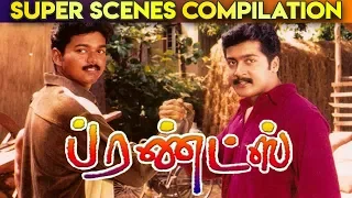 Friends movie  compilation | vijay | suriya | Vadivelu