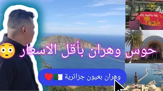 سافر عبر الزمن في مدينة وهران و الاحياء العريقة 🇩🇿 ♥️ Oran city tour