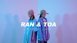 【ダンスパフォーマンス】TOA & RAN ー春を告げる/ yamaー