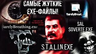 Самые страшные EXE-файлы смерти!! || S.T.A.L.I.N.exe / BarelyBreathing.exe / Sal Soverte.exe ||