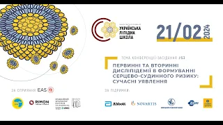 🔴 Українська Ліпідна Школа «Первинні дисліпідемії у формуванні серцево-судинного ризику»_ 21.02.2024