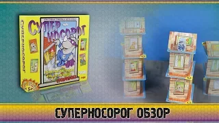 Суперносорог Обзор