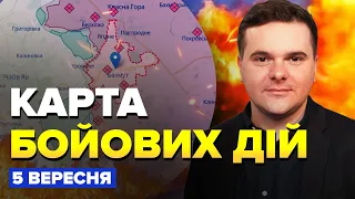 ⚡️Ого! ЗСУ потужно ПРОРВАЛИСЬ! Ворог втратив КЛЮЧОВІ ПОЗИЦІЇ / КАРТА бойових дій за 5 вересня