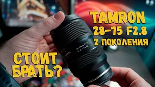 Tamron 28-75mm F/2.8 G2 | Буду брать себе? | Сравним с Tamron 17-70 F2.8