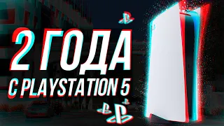 2 ГОДА С PLAYSTATION 5 | ОПЫТ ИСПОЛЬЗОВАНИЯ