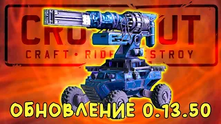 ПРИЦЕЛ КАЖДОМУ! Событие - ДРОНОПОКАЛИПСИС [Игра CROSSOUT 0.13.50 обновление]