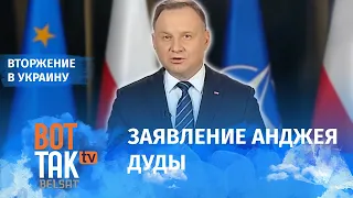 "Мы готовы принять множество беженцев из Украины", – президент Польши Анджей Дуда / Война в Украине