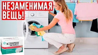 ДОБАВЬТЕ АСПИРИН в стиральную машину при стирке: результат вам понравится!
